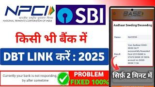 Sbi aadhaar seeding online | Npci link to bank account 2025 | Aadhaar seeding with bank account