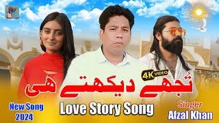 Tujhe Dekhte He New Song By Afzal Khan | Asad Mehar | Asma | New Song 2024 | AfzalKhanMusicOfficial