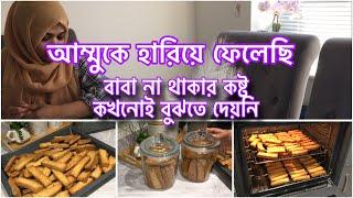 আম্মু কে সারাজীবনের জন্য হারালাম / আপনারা সবাই আমার আম্মুর জন্য দোয়া করবেন / #vlog