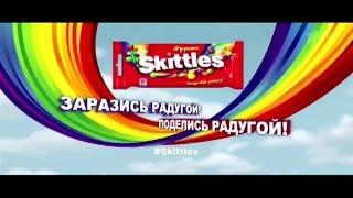 Породия на  рекламу  Skittles 2015 - "Скитлс-трянка"