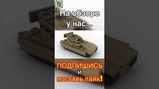 Обзор мини танка Merkava Mk4 из Лего // Review of the mini tank Merkava Mk4 from Lego #shorts