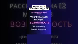 +905330251035 #мерсин #мерсиннедвижимость #мерсинтурция #недвижимость #недвижимостьвтурции #квартира