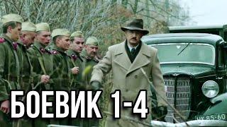 ВОЕННЫЙ БОЕВИК "Штрафник" Серии с 1 по 4  РУССКИЕ БОЕВИКИ, ВОЕННЫЕ ФИЛЬМЫ, ДЕТЕКТИВЫ