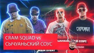  Иностранец реагирует на РВАТЬ НА БИТАХ - CRAM SQUAD vs СЫЧУАНЬСКИЙ СОУС