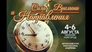 Константин Андреев - вводное занятие СВН2, НН, 04.08.17