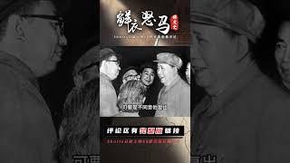 77年華國鋒派人“密見”鄧小平，本意是“拉攏”，卻被一句話打發 #長征 #革命 #紀錄片 #文學 #創作