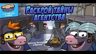 Прохождение квеста Раскрой тайны агентства ДежаВю!