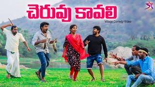 చాపలు పట్టి  దొరుకుతే  | Village Comedy | 5star channel | Laxmi | Srikanth | trending