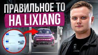 Как обслуживают Lixiang в Helper?