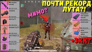 ПОЧТИ РЕКОРД ЛУТА?! В НОВОМ METRO ROYALE / PUBG MOBILE / МЕТРО РОЯЛЬ