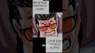 Gongseop ji and no.5 history lookism chap 539 & 540 #lookism #edit #manhwa #webtoon