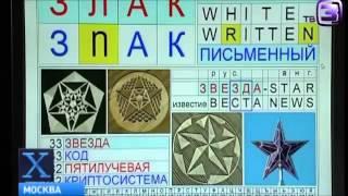 Расшифрован язык инопланетян Deciphered the language of the aliens