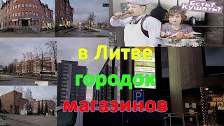 голодная Литва четыре больших магазина рядом в маленьком городке