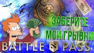 Компендиум 2020  дота 2 / Battle pass TI10  -- ОБЗОР