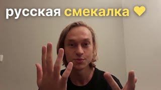 3 вещи которые лучше в России чем в Голландии!