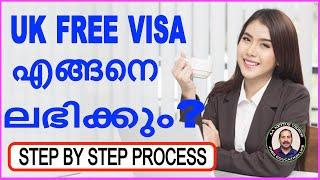 UK FREE VISA ലഭിക്കാൻ എന്ത് ചെയ്യണം? STEP BY STEP PROCESS WITH REAL LIFE EXAMPLES.JOBS WITHOUT AGENT