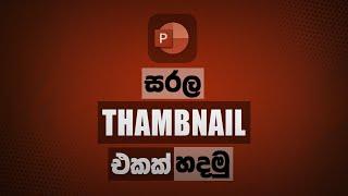 How to create a youtube thumbnail using microsoft power point(sinhala)