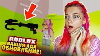 ОБНОВА в БАШНЕ АДА ► Roblox TILKA PLAY ► РОБЛОКС