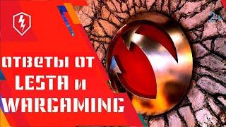 WoT Blitz. ОФИЦИАЛЬНЫЕ ОТВЕТЫ ОТ РАЗРАБОТЧИКОВ