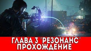 THE EVIL WITHIN 2 - ГЛАВА 3 "РЕЗОНАНС" (ПРОХОЖДЕНИЕ)