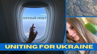 Uniting for Ukraine Документы на вылет. Что нужно знать при влете в США