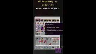 АНАРХИЯ С ПОДПИСЧИКАМИ МАЙНКРАФТ | MC.ANARHOPLAY.TOP | /FREE - БЕСПЛАТНО ДОНАТ! #Klauncher