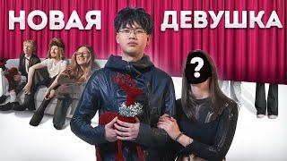 Стопбан Выбирает Себе Девушку - СВИДАНИЯ В СЛЕПУЮ(ft. Данон, Дилблин, Кая)