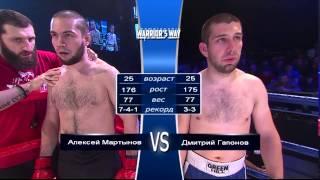Warrior's Way Championship IV - Алексей Мартынов и Дмитрий Гапонов
