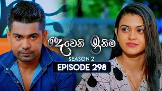 Deweni Inima (දෙවෙනි ඉනිම) | Season 02 | Episode 298 | 28th November 2024