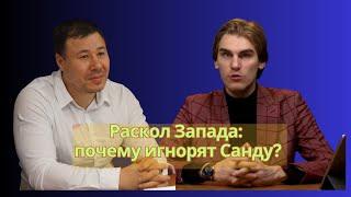 Раскол Запада: почему игнорят Санду?