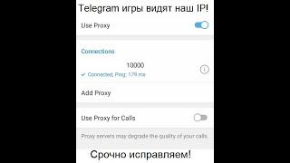 Telegram игры типа #hamsterkombat видят наш IP адрес! Proxy на telegram не помогает. Исправляем это.