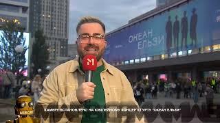 Включення @m1tv з Палацу спорту. Концерт Океан Ельзи. 30 років. Той день.