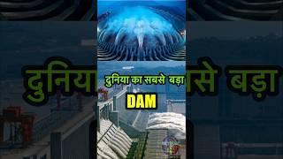 How the World's Largest Dam Changed Earth's Rotation #shorts #facts #dams