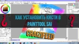 Как установит кисти в PaintTool SAI