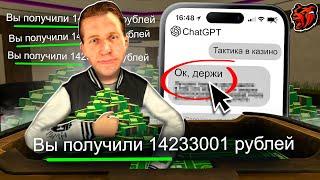 ИГРАЮ НА БОЛЬШИЕ СТАВКИ С CHAT GPT В КОСТИ на БЛЕК РАША! ЭТО ПОБЕДНЫЕ ТАКТИКИ! ТАКТИКА КАЗИНО