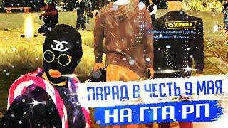 ПАРАД ПОБЕДЫ НА 9 МАЯ! | CRMP/GTARP