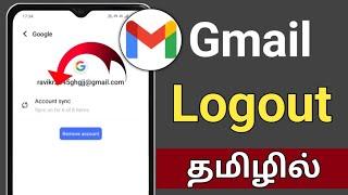 How To Logout Gmail Account In Tamil/How To Logout Gmail Account/Gmail Account Logout Tamil