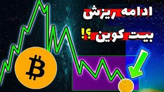 تحلیل فوری بیت کوین ارز دیجیتال امروز