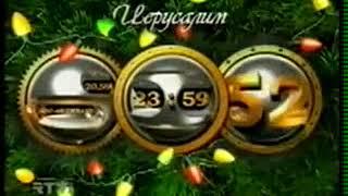 Новогодние часы RTVi (2003-2004)