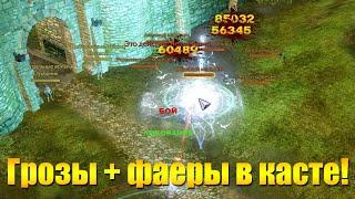 ARCHEAGE 9.0 - 55 МОЛНИИ + ФАЕРБОЛЫ НА КАСТОВОМ ЧАРОДЕЕ, ЕСТЬ ЛИ СМЫСЛ?!