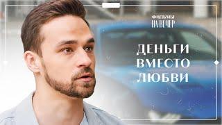  ПРЕДАЛ любимую РАДИ семейного НАСЛЕДСТВА! Драгоценный секрет | ФИЛЬМ | НОВИНКИ КИНО 2024