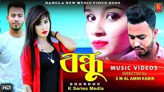 Bhondhu Bangla new music video 2020 l K Series Media