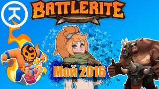 Грустная история о мертвой игре | ОБЗОР Battlerite