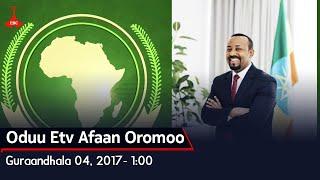Oduu Etv Afaan Oromoo, Guraandhala 04, 2017- 1:00 etv |Ebc  |Etv Afaan Oromoo| oduu