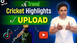 Upload Cricket highlights without Copyright | T20Worldcup 2024 Matches Highlights kasy upload krain