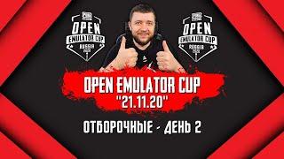 PUBG MOBILE | ТУРНИР OPEN EMULATOR CUP! ОТБОРОЧНЫЕ - ДЕНЬ 2 | ПУБГ МОБАЙЛ НА ПК