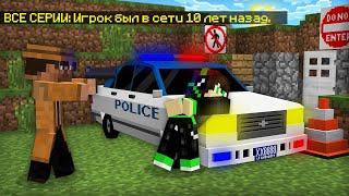 ВСЕ СЕРИИ: ДЕТЕКТИВ ПОЙМАЛ ПРОПАВШЕГО ДРУГА ВОВУ В МАЙНКРАФТ | Компот Minecraft