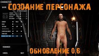 Scum | Создание персонажа| Обновление 0.6 | У нас отжали очки распределения