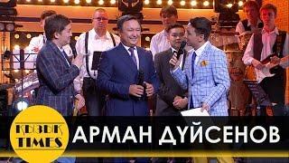 ШОК! ПЛАГИАТ ӘНДЕР Арман Дүйсенов! Кызык Times