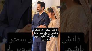 Danish Taimoor and Sahar Hashmi's new pictures take social media by storm